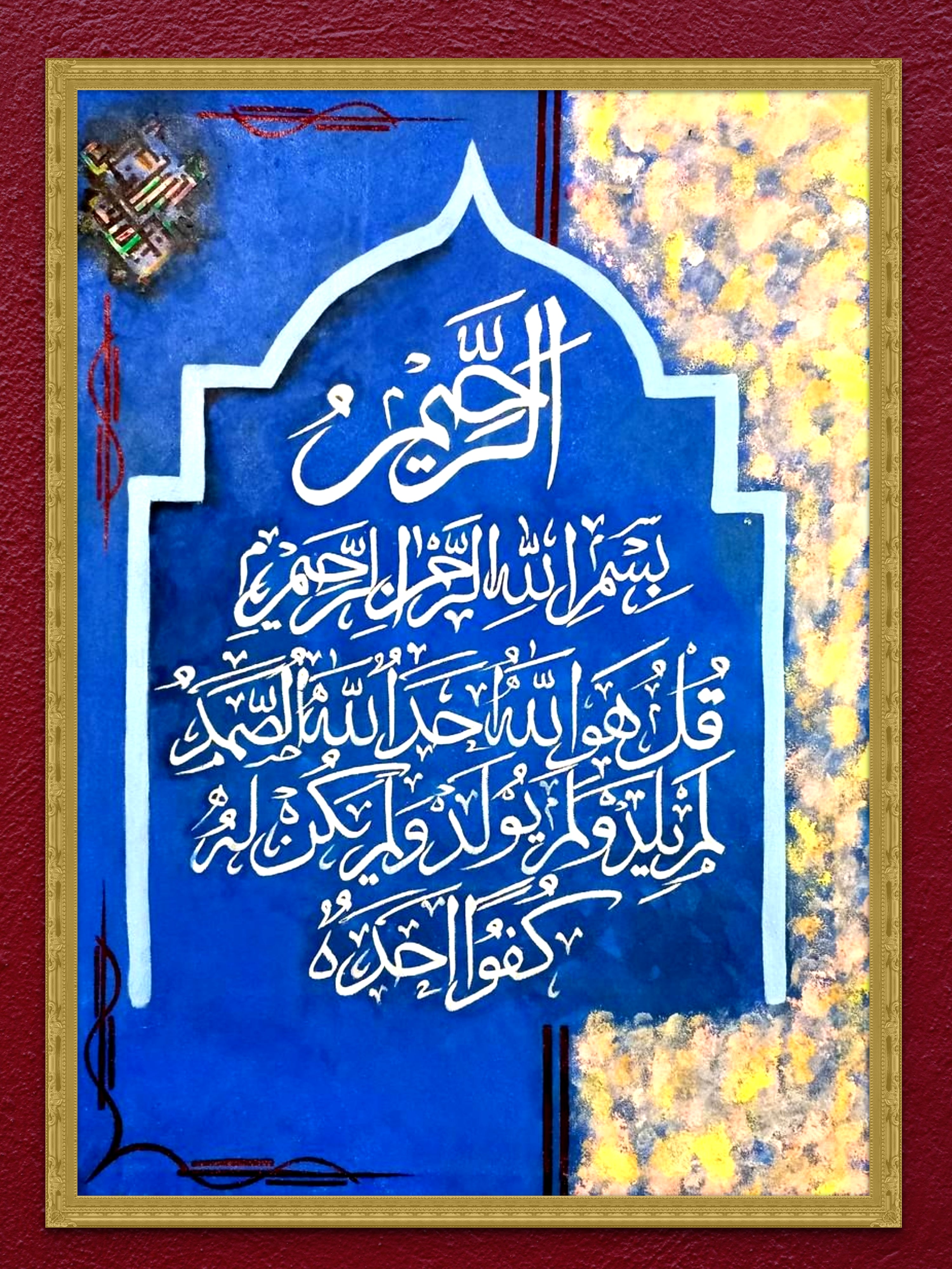 Surah Ikhlas Framed Calligraphy - Islamic Art UK