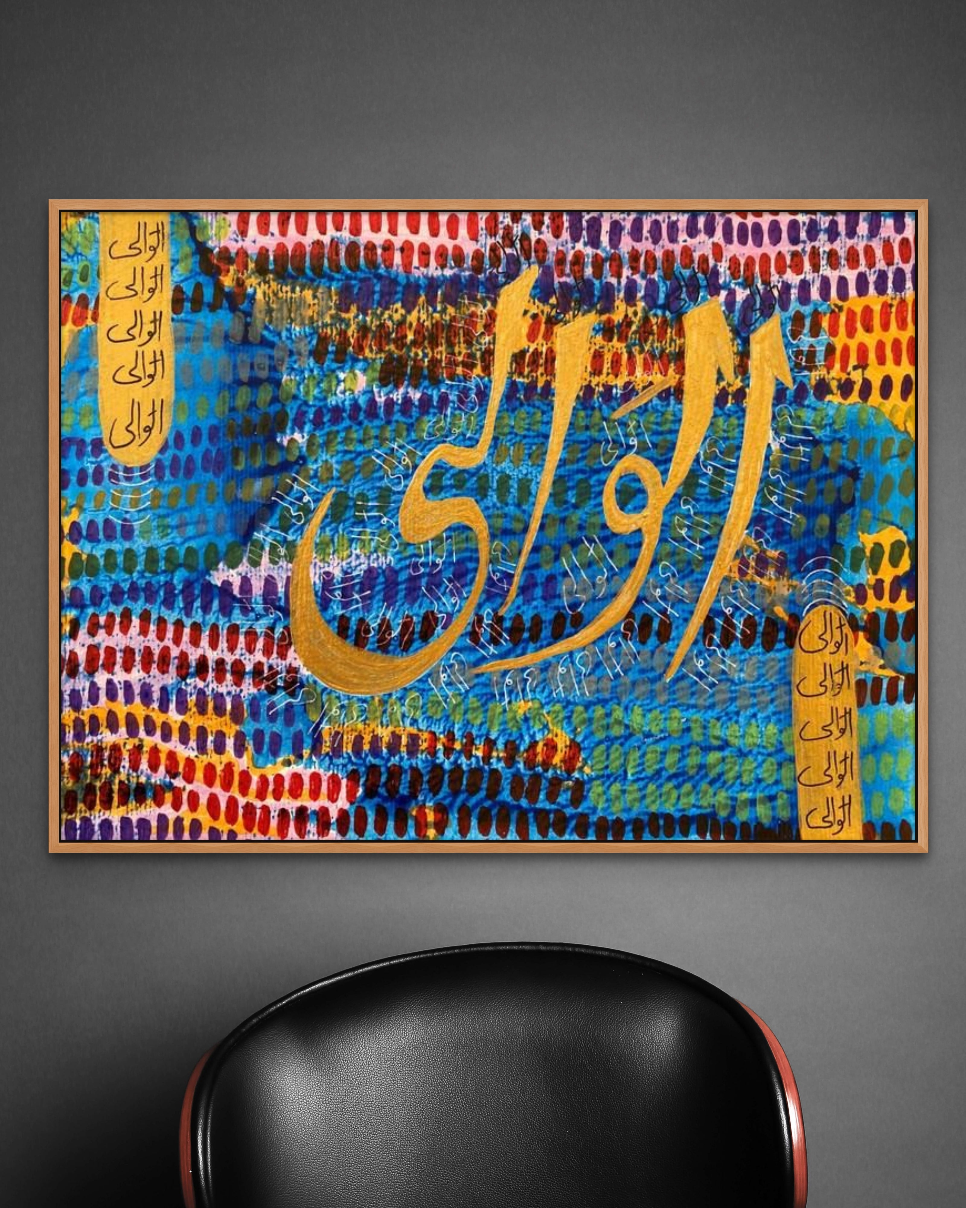 Al Waliy Calligraphy Wall Art - Islamic Art UK