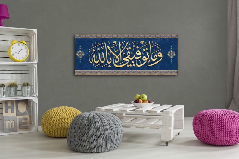 My Welfare Is Only In Allah - Islamic Art UK