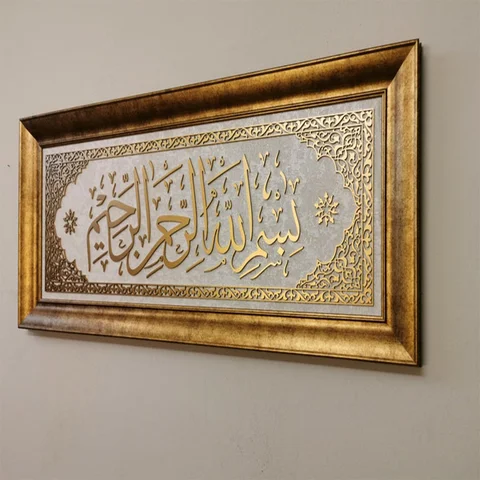 Bismillah framed wooden art - Islamic Art UK