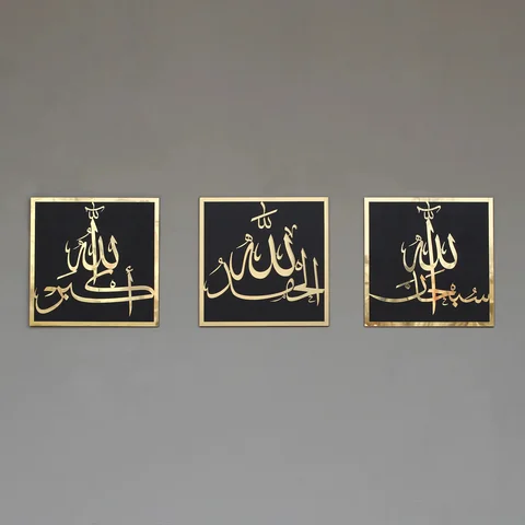 3 piece set Subhanallah, Alhamdulilah and Allah Akbar acrylic metal wall art - Islamic Art UK
