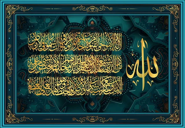 Ayatul Kursi on Blue Background