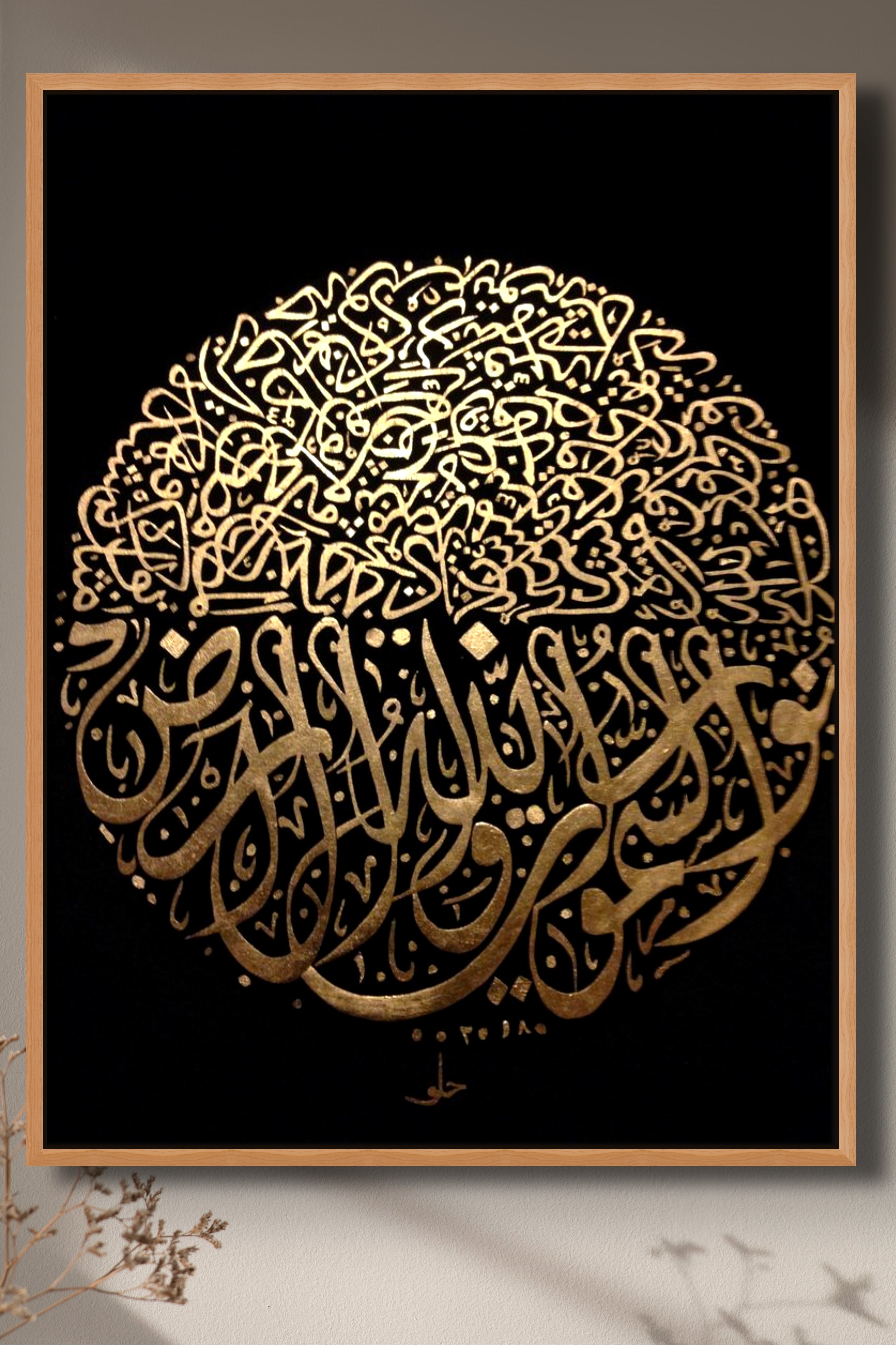 Hand Painted With Gold Foil Surah: Al-Nur Verse: 35 - Islamic Art UK