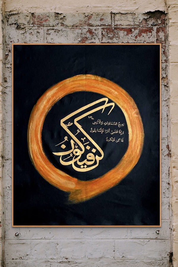"Be And It Is"Framed Calligraphy - Islamic Art Ltd