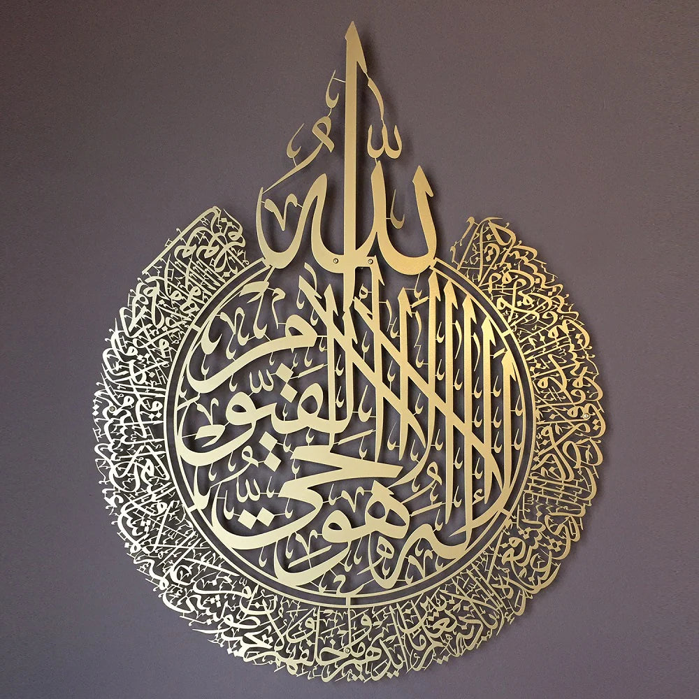 Ayatul Kursi Metal Islamic Wall Art - Islamic Art UK