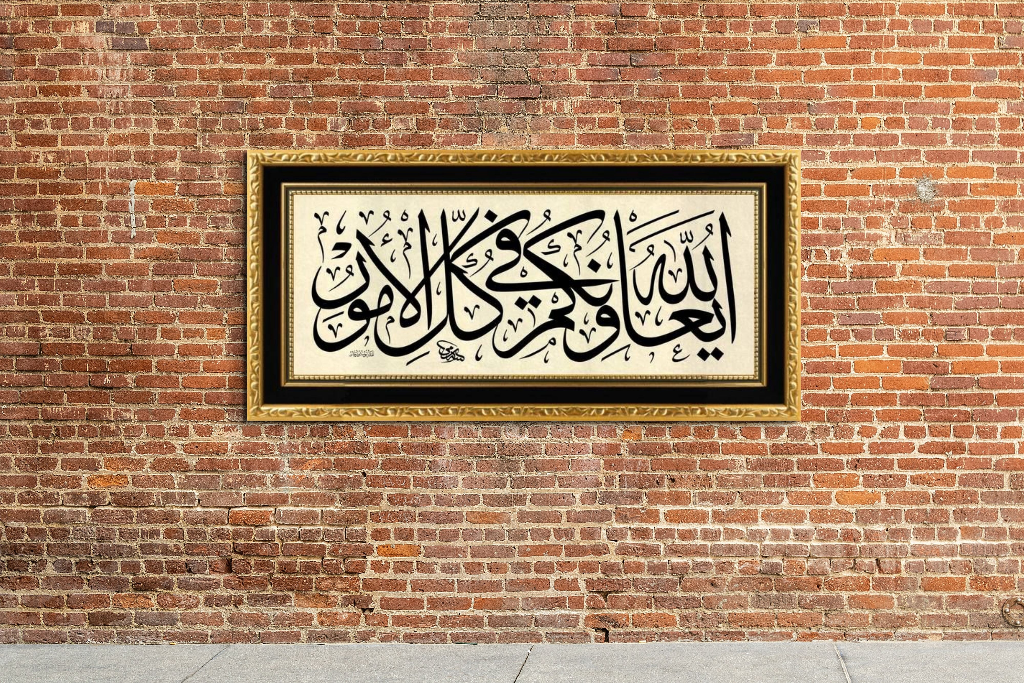 Hadith-i Sharif Wall Art Framed - Islamic Art UK