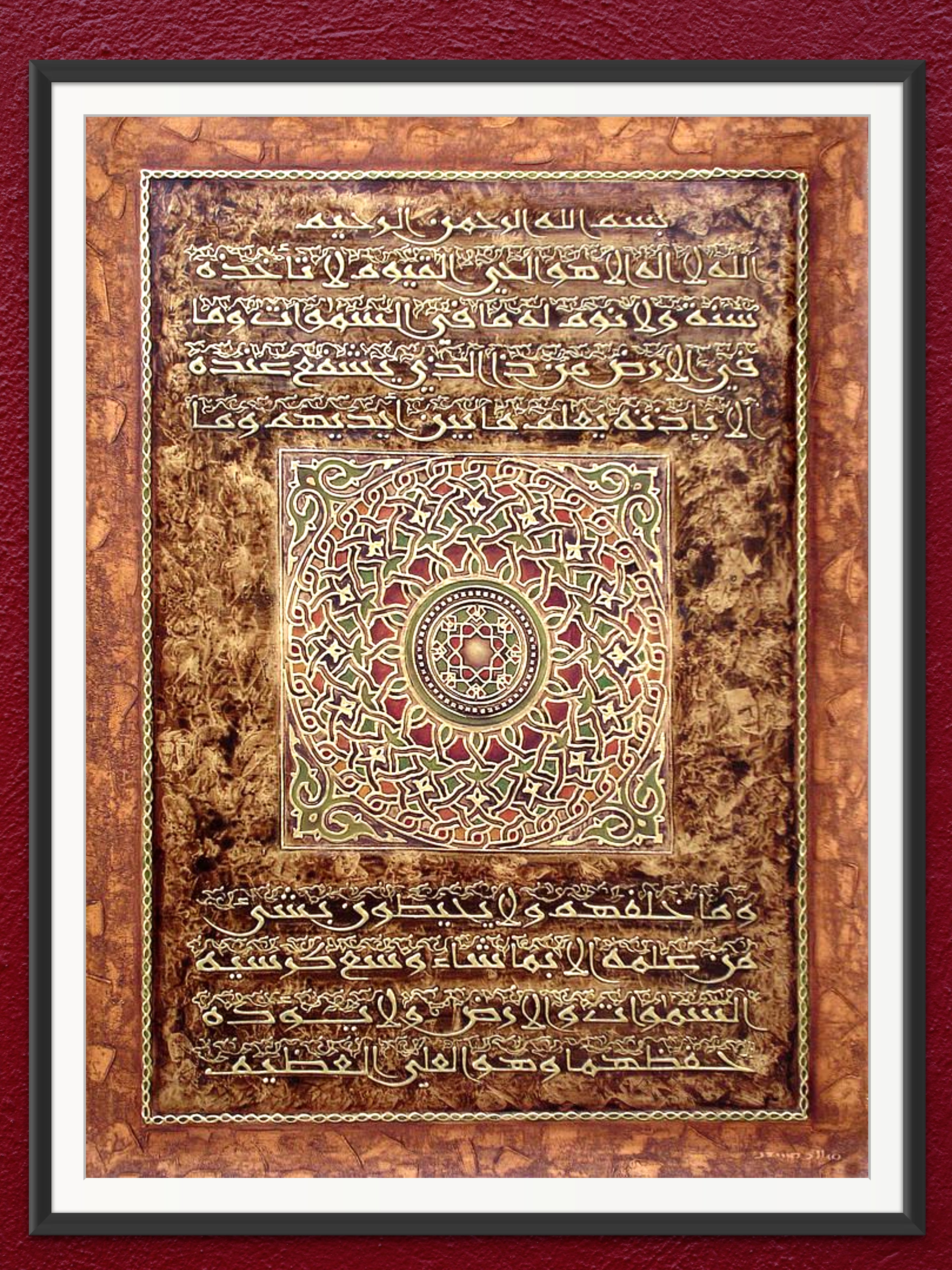 Surah Baqarah verse 255 Framed - Islamic Art Ltd