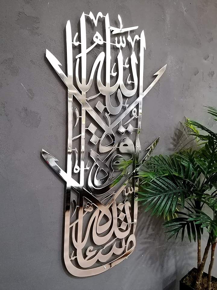 MashAllah La Hawla Wala Quwwata Illa Billah Metal Islamic Wall Art - Islamic Art Ltd