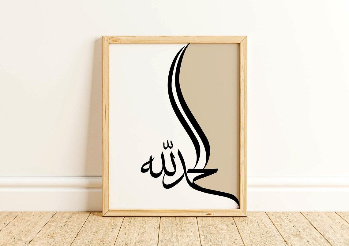 Bismillah Alhamdulillah Framed Wall Art - Islamic Art UK