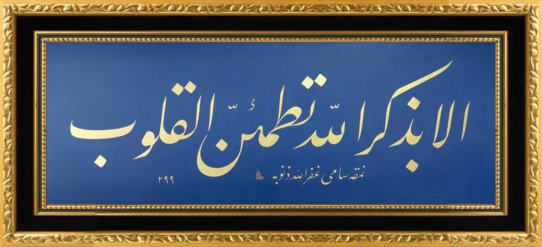 Surah Ra'd Verse 28 Framed Calligraphy - Islamic Art Ltd