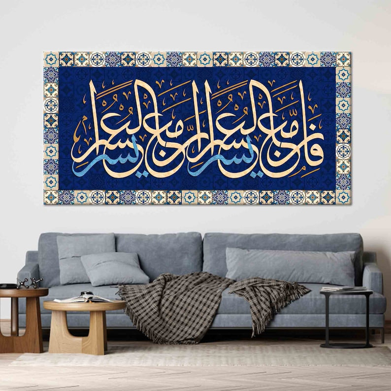 Surah Ash-Sharh Canvas - Islamic Art UK