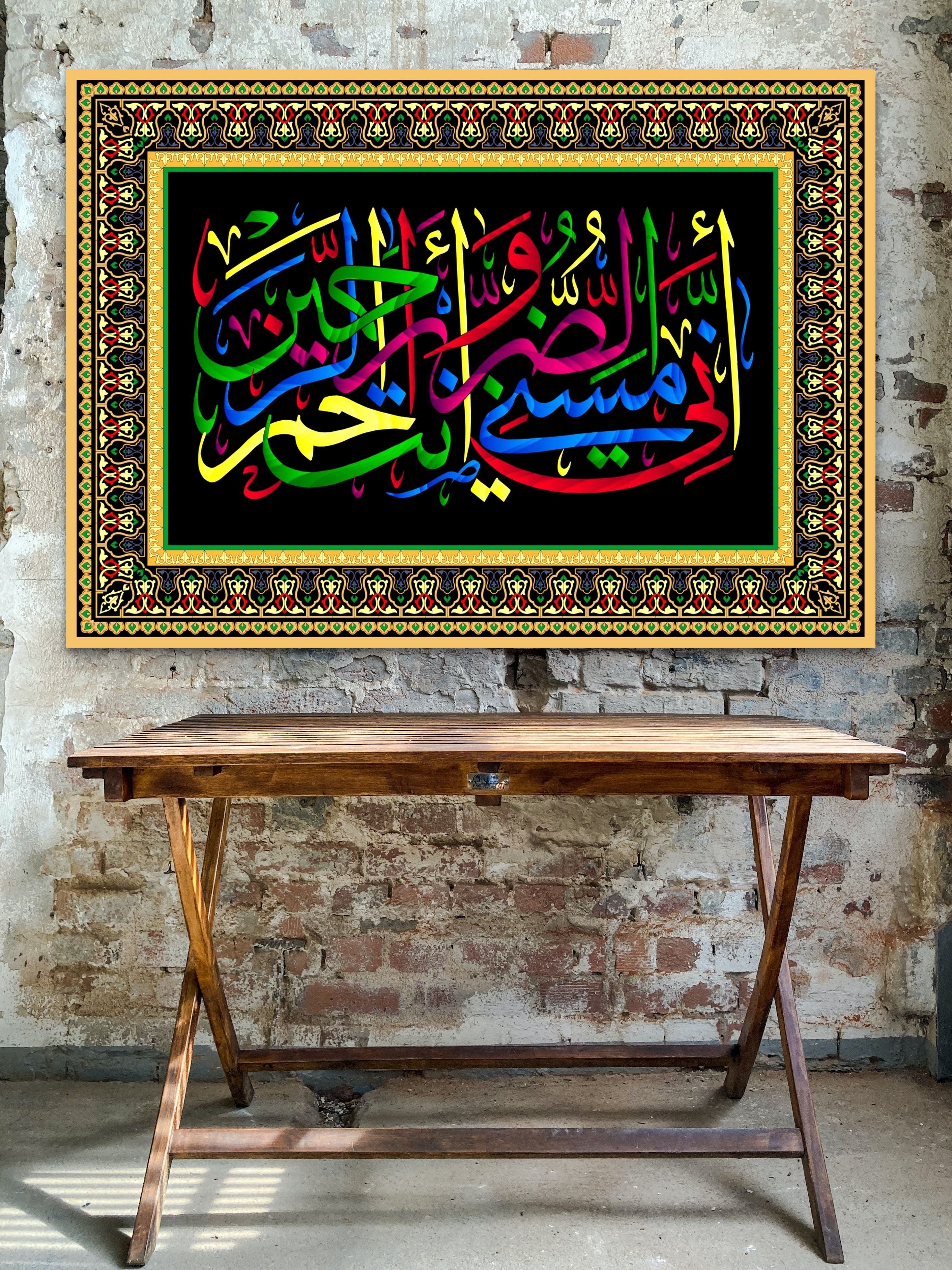 Framed Canvas Islamic calligraphy Quran Surah 21 Verse 83. - Islamic Art Ltd