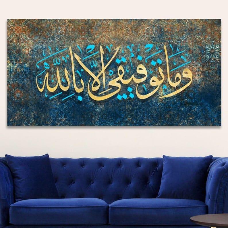 My Welfare Is Only In Allah Canvas - Islamic Art Ltd