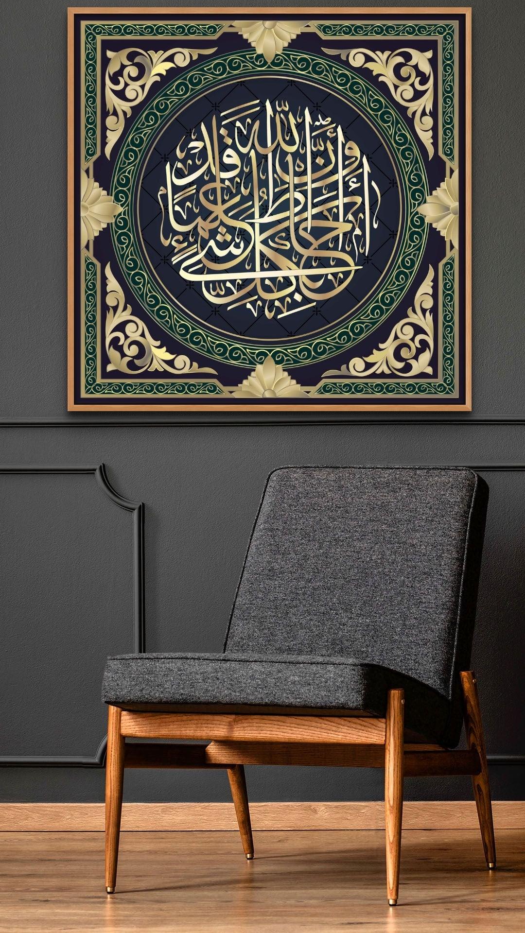 Islamic Calligraphy On Canvas-  Quran 65 ayah 12 - Islamic Art Ltd