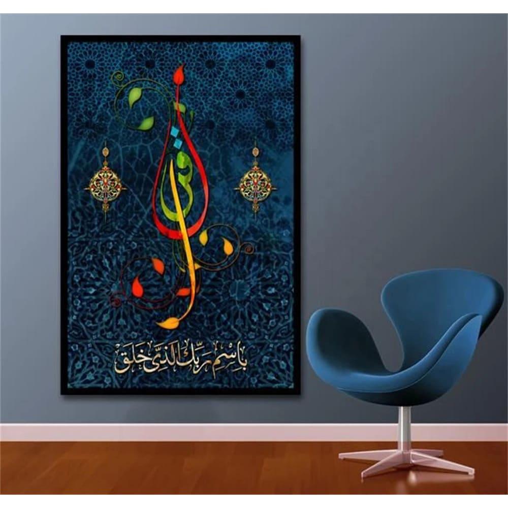 Surah Al- Alaq Wall Art - Islamic Art Ltd